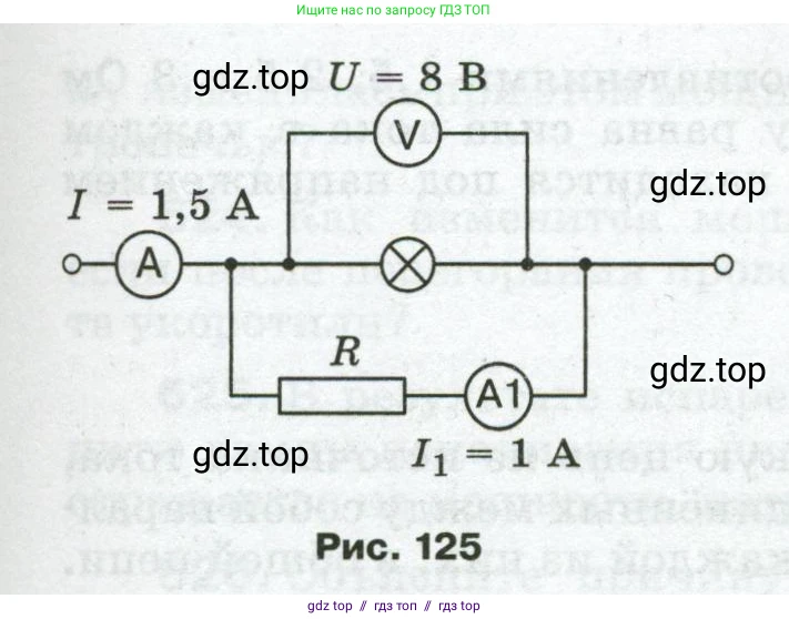 Физика, 8 класс Сборник вопросов и задач, авторы: Марон Абрам Евсеевич, Марон Евгений Абрамович, Позойский Семён Вениаминович, издательство Просвещение, Москва, 2022, белого цвета, страница 95, номер 609, Условие (продолжение 2)