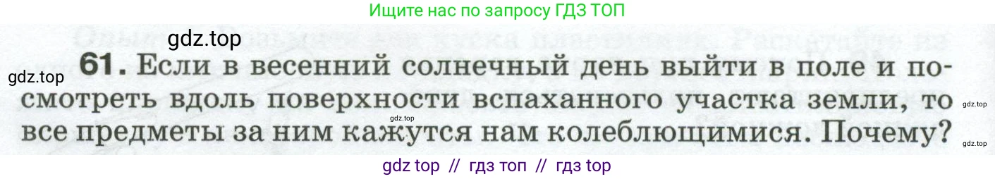 Физика, 8 класс Сборник вопросов и задач, авторы: Марон Абрам Евсеевич, Марон Евгений Абрамович, Позойский Семён Вениаминович, издательство Просвещение, Москва, 2022, белого цвета, страница 12, номер 61, Условие