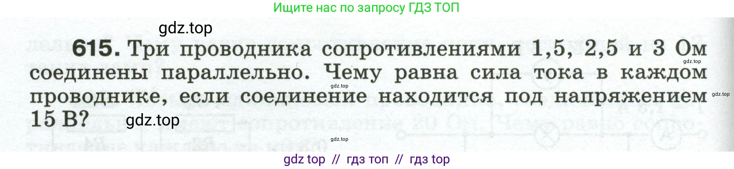 Физика, 8 класс Сборник вопросов и задач, авторы: Марон Абрам Евсеевич, Марон Евгений Абрамович, Позойский Семён Вениаминович, издательство Просвещение, Москва, 2022, белого цвета, страница 96, номер 615, Условие
