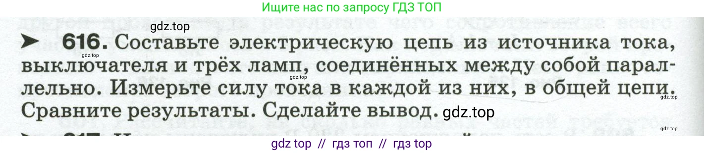 Физика, 8 класс Сборник вопросов и задач, авторы: Марон Абрам Евсеевич, Марон Евгений Абрамович, Позойский Семён Вениаминович, издательство Просвещение, Москва, 2022, белого цвета, страница 96, номер 616, Условие