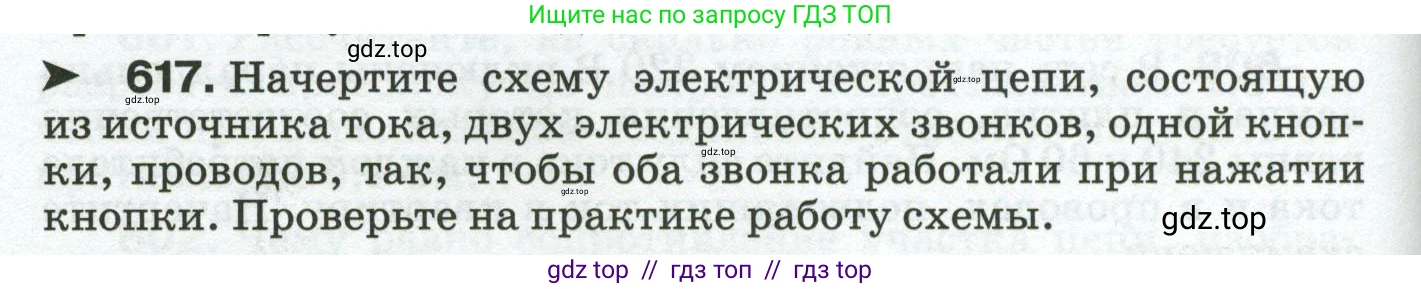 Физика, 8 класс Сборник вопросов и задач, авторы: Марон Абрам Евсеевич, Марон Евгений Абрамович, Позойский Семён Вениаминович, издательство Просвещение, Москва, 2022, белого цвета, страница 96, номер 617, Условие