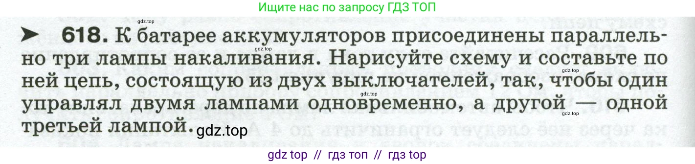 Физика, 8 класс Сборник вопросов и задач, авторы: Марон Абрам Евсеевич, Марон Евгений Абрамович, Позойский Семён Вениаминович, издательство Просвещение, Москва, 2022, белого цвета, страница 96, номер 618, Условие