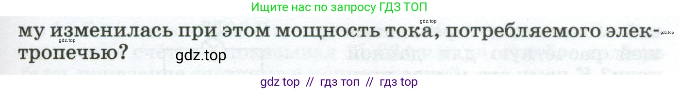 Физика, 8 класс Сборник вопросов и задач, авторы: Марон Абрам Евсеевич, Марон Евгений Абрамович, Позойский Семён Вениаминович, издательство Просвещение, Москва, 2022, белого цвета, страница 96, номер 623, Условие (продолжение 2)