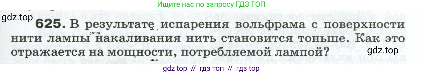 Физика, 8 класс Сборник вопросов и задач, авторы: Марон Абрам Евсеевич, Марон Евгений Абрамович, Позойский Семён Вениаминович, издательство Просвещение, Москва, 2022, белого цвета, страница 97, номер 625, Условие