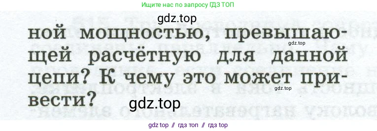Физика, 8 класс Сборник вопросов и задач, авторы: Марон Абрам Евсеевич, Марон Евгений Абрамович, Позойский Семён Вениаминович, издательство Просвещение, Москва, 2022, белого цвета, страница 97, номер 634, Условие (продолжение 2)