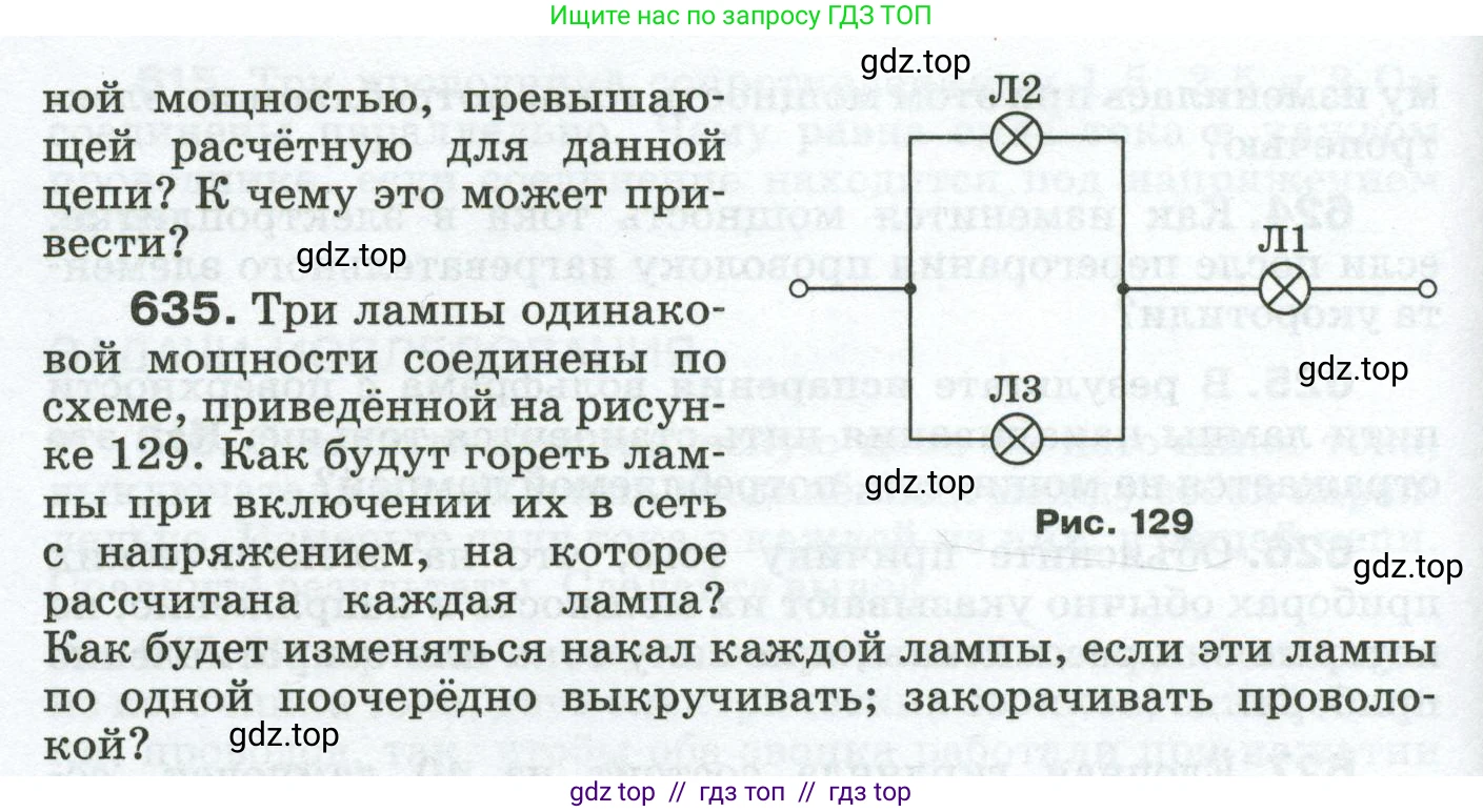 Физика, 8 класс Сборник вопросов и задач, авторы: Марон Абрам Евсеевич, Марон Евгений Абрамович, Позойский Семён Вениаминович, издательство Просвещение, Москва, 2022, белого цвета, страница 98, номер 635, Условие