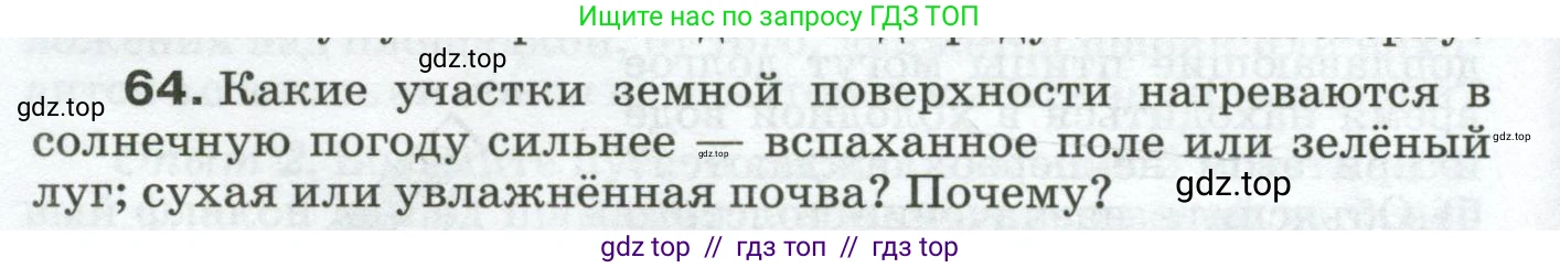 Физика, 8 класс Сборник вопросов и задач, авторы: Марон Абрам Евсеевич, Марон Евгений Абрамович, Позойский Семён Вениаминович, издательство Просвещение, Москва, 2022, белого цвета, страница 12, номер 64, Условие