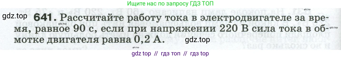 Физика, 8 класс Сборник вопросов и задач, авторы: Марон Абрам Евсеевич, Марон Евгений Абрамович, Позойский Семён Вениаминович, издательство Просвещение, Москва, 2022, белого цвета, страница 98, номер 641, Условие