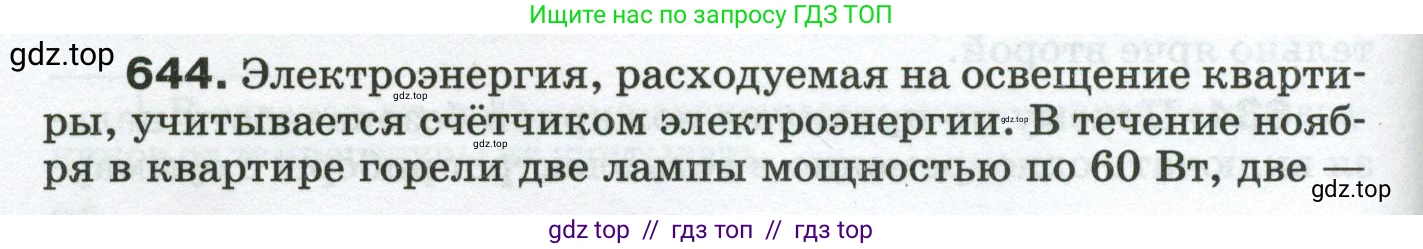 Физика, 8 класс Сборник вопросов и задач, авторы: Марон Абрам Евсеевич, Марон Евгений Абрамович, Позойский Семён Вениаминович, издательство Просвещение, Москва, 2022, белого цвета, страница 98, номер 644, Условие