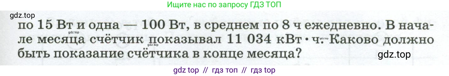 Физика, 8 класс Сборник вопросов и задач, авторы: Марон Абрам Евсеевич, Марон Евгений Абрамович, Позойский Семён Вениаминович, издательство Просвещение, Москва, 2022, белого цвета, страница 98, номер 644, Условие (продолжение 2)