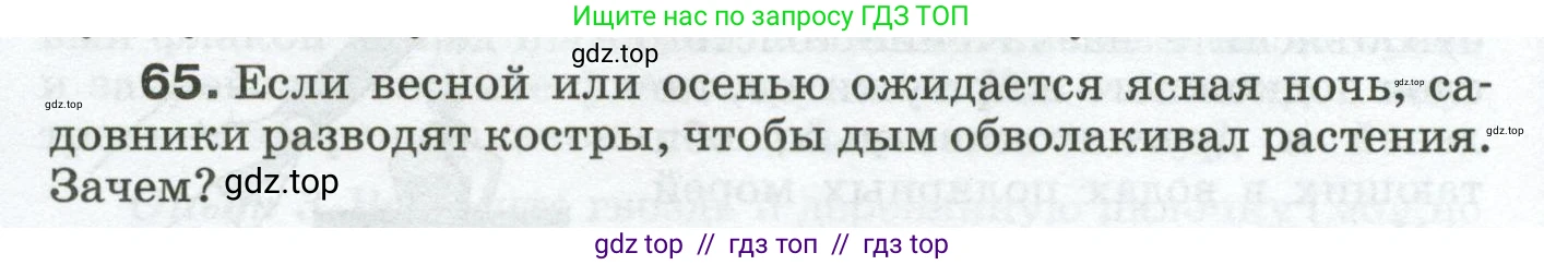 Физика, 8 класс Сборник вопросов и задач, авторы: Марон Абрам Евсеевич, Марон Евгений Абрамович, Позойский Семён Вениаминович, издательство Просвещение, Москва, 2022, белого цвета, страница 12, номер 65, Условие
