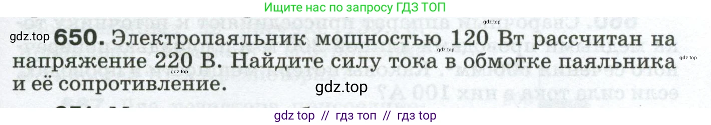 Физика, 8 класс Сборник вопросов и задач, авторы: Марон Абрам Евсеевич, Марон Евгений Абрамович, Позойский Семён Вениаминович, издательство Просвещение, Москва, 2022, белого цвета, страница 99, номер 650, Условие