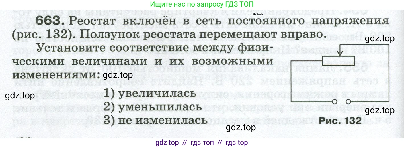 Физика, 8 класс Сборник вопросов и задач, авторы: Марон Абрам Евсеевич, Марон Евгений Абрамович, Позойский Семён Вениаминович, издательство Просвещение, Москва, 2022, белого цвета, страница 100, номер 663, Условие