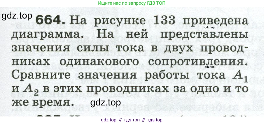 Физика, 8 класс Сборник вопросов и задач, авторы: Марон Абрам Евсеевич, Марон Евгений Абрамович, Позойский Семён Вениаминович, издательство Просвещение, Москва, 2022, белого цвета, страница 101, номер 664, Условие