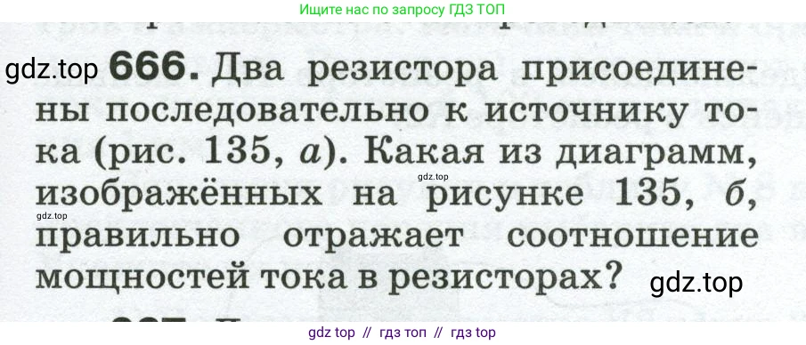 Физика, 8 класс Сборник вопросов и задач, авторы: Марон Абрам Евсеевич, Марон Евгений Абрамович, Позойский Семён Вениаминович, издательство Просвещение, Москва, 2022, белого цвета, страница 101, номер 666, Условие