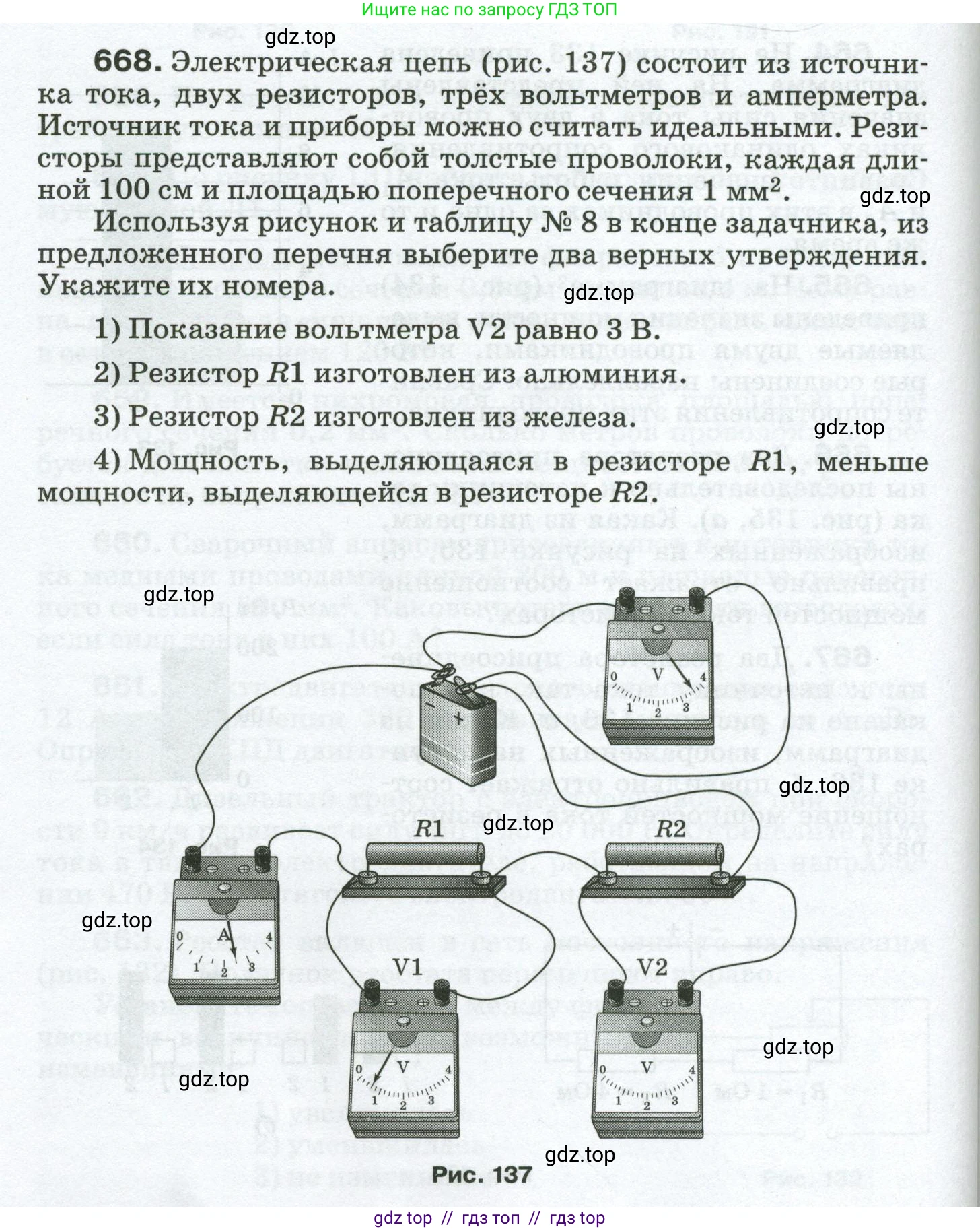 Физика, 8 класс Сборник вопросов и задач, авторы: Марон Абрам Евсеевич, Марон Евгений Абрамович, Позойский Семён Вениаминович, издательство Просвещение, Москва, 2022, белого цвета, страница 102, номер 668, Условие