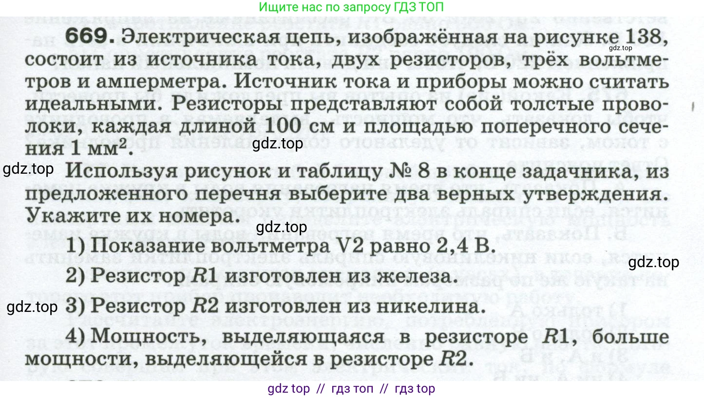 Физика, 8 класс Сборник вопросов и задач, авторы: Марон Абрам Евсеевич, Марон Евгений Абрамович, Позойский Семён Вениаминович, издательство Просвещение, Москва, 2022, белого цвета, страница 103, номер 669, Условие