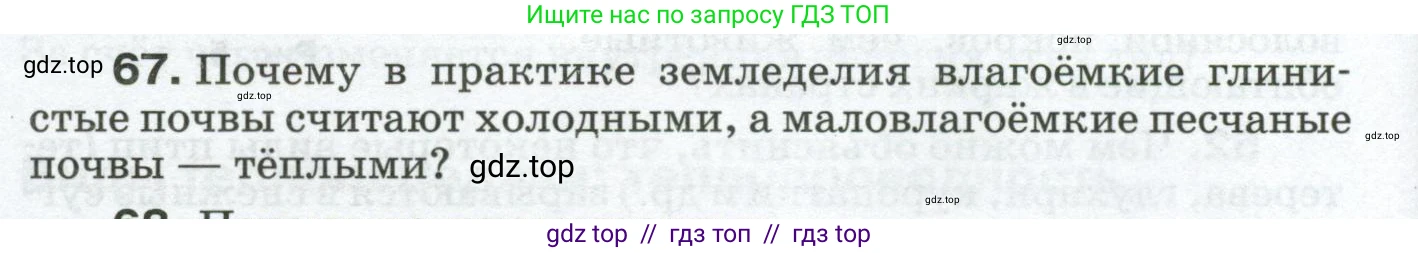 Физика, 8 класс Сборник вопросов и задач, авторы: Марон Абрам Евсеевич, Марон Евгений Абрамович, Позойский Семён Вениаминович, издательство Просвещение, Москва, 2022, белого цвета, страница 12, номер 67, Условие