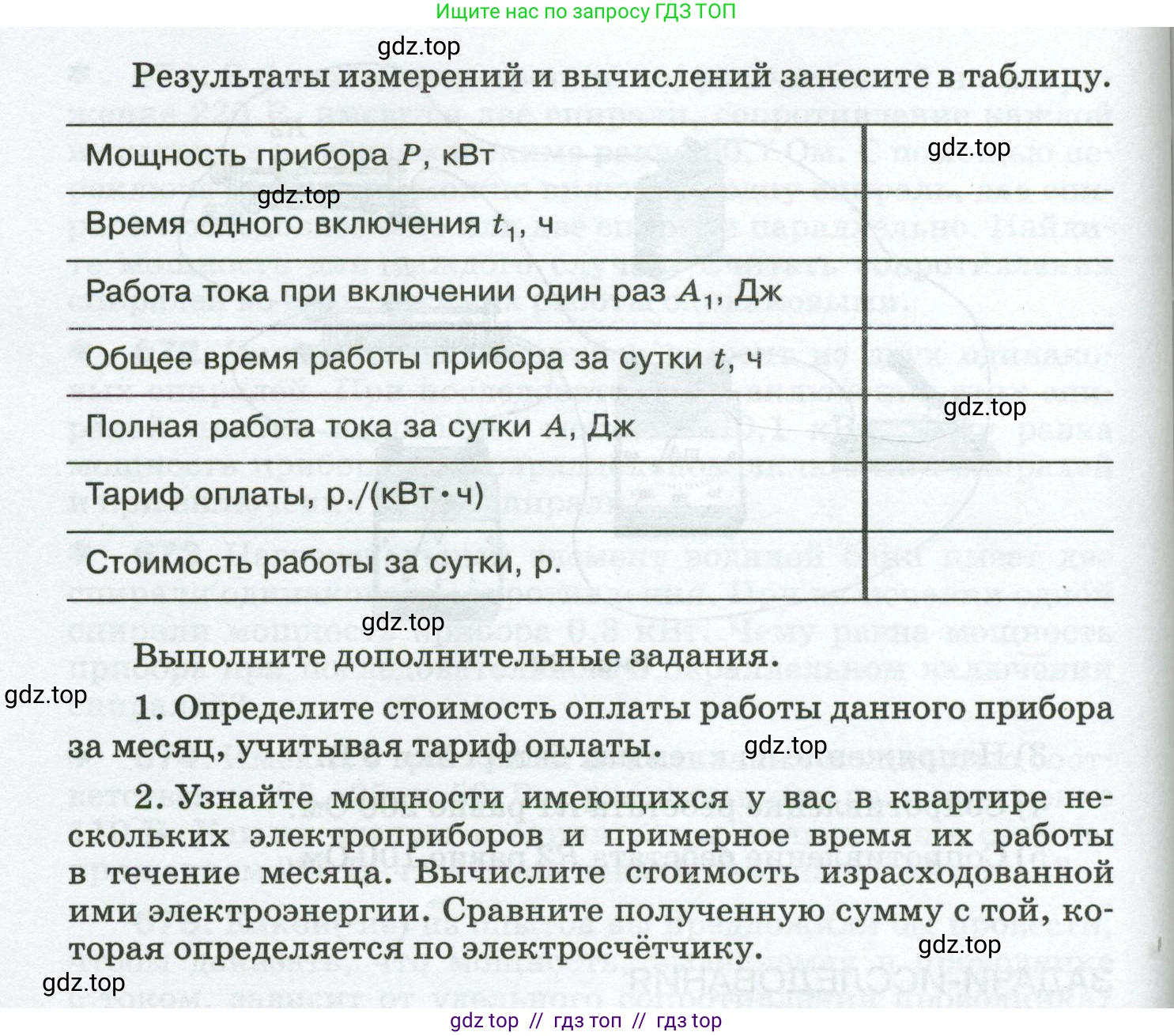 Физика, 8 класс Сборник вопросов и задач, авторы: Марон Абрам Евсеевич, Марон Евгений Абрамович, Позойский Семён Вениаминович, издательство Просвещение, Москва, 2022, белого цвета, страница 105, номер 677, Условие (продолжение 2)