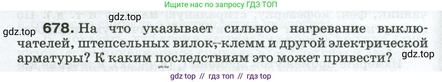 Физика, 8 класс Сборник вопросов и задач, авторы: Марон Абрам Евсеевич, Марон Евгений Абрамович, Позойский Семён Вениаминович, издательство Просвещение, Москва, 2022, белого цвета, страница 106, номер 678, Условие