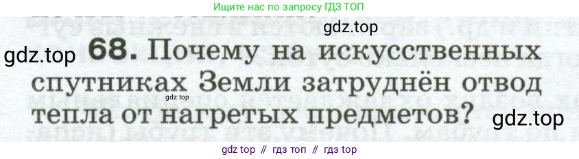 Физика, 8 класс Сборник вопросов и задач, авторы: Марон Абрам Евсеевич, Марон Евгений Абрамович, Позойский Семён Вениаминович, издательство Просвещение, Москва, 2022, белого цвета, страница 12, номер 68, Условие