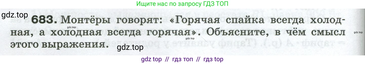 Физика, 8 класс Сборник вопросов и задач, авторы: Марон Абрам Евсеевич, Марон Евгений Абрамович, Позойский Семён Вениаминович, издательство Просвещение, Москва, 2022, белого цвета, страница 106, номер 683, Условие