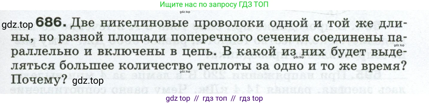 Физика, 8 класс Сборник вопросов и задач, авторы: Марон Абрам Евсеевич, Марон Евгений Абрамович, Позойский Семён Вениаминович, издательство Просвещение, Москва, 2022, белого цвета, страница 107, номер 686, Условие