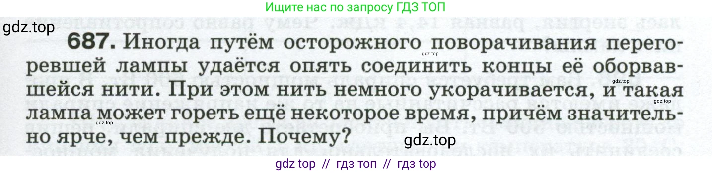 Физика, 8 класс Сборник вопросов и задач, авторы: Марон Абрам Евсеевич, Марон Евгений Абрамович, Позойский Семён Вениаминович, издательство Просвещение, Москва, 2022, белого цвета, страница 107, номер 687, Условие