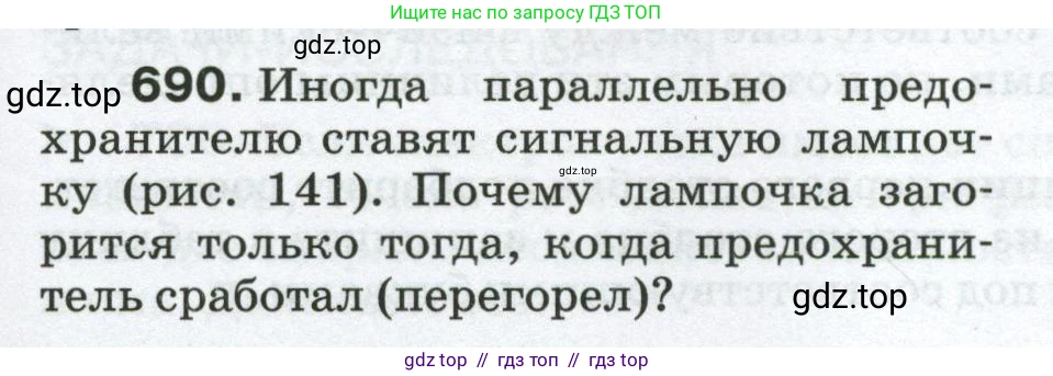 Физика, 8 класс Сборник вопросов и задач, авторы: Марон Абрам Евсеевич, Марон Евгений Абрамович, Позойский Семён Вениаминович, издательство Просвещение, Москва, 2022, белого цвета, страница 107, номер 690, Условие