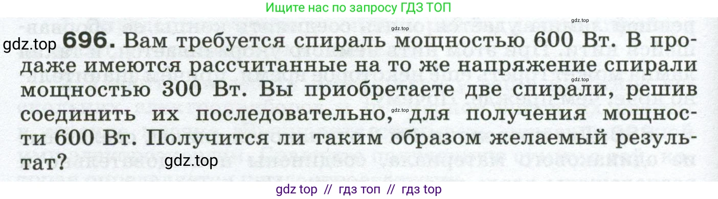 Физика, 8 класс Сборник вопросов и задач, авторы: Марон Абрам Евсеевич, Марон Евгений Абрамович, Позойский Семён Вениаминович, издательство Просвещение, Москва, 2022, белого цвета, страница 108, номер 696, Условие