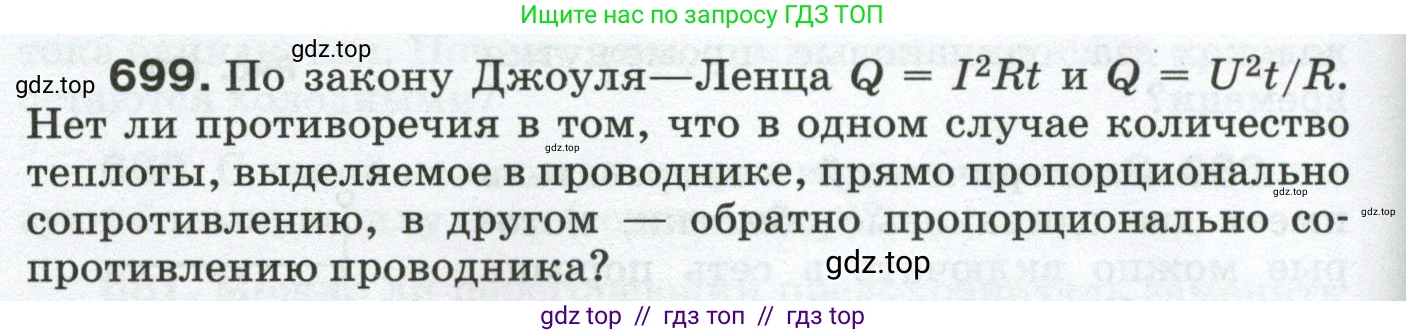 Физика, 8 класс Сборник вопросов и задач, авторы: Марон Абрам Евсеевич, Марон Евгений Абрамович, Позойский Семён Вениаминович, издательство Просвещение, Москва, 2022, белого цвета, страница 108, номер 699, Условие