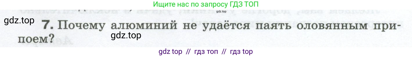 Физика, 8 класс Сборник вопросов и задач, авторы: Марон Абрам Евсеевич, Марон Евгений Абрамович, Позойский Семён Вениаминович, издательство Просвещение, Москва, 2022, белого цвета, страница 4, номер 7, Условие