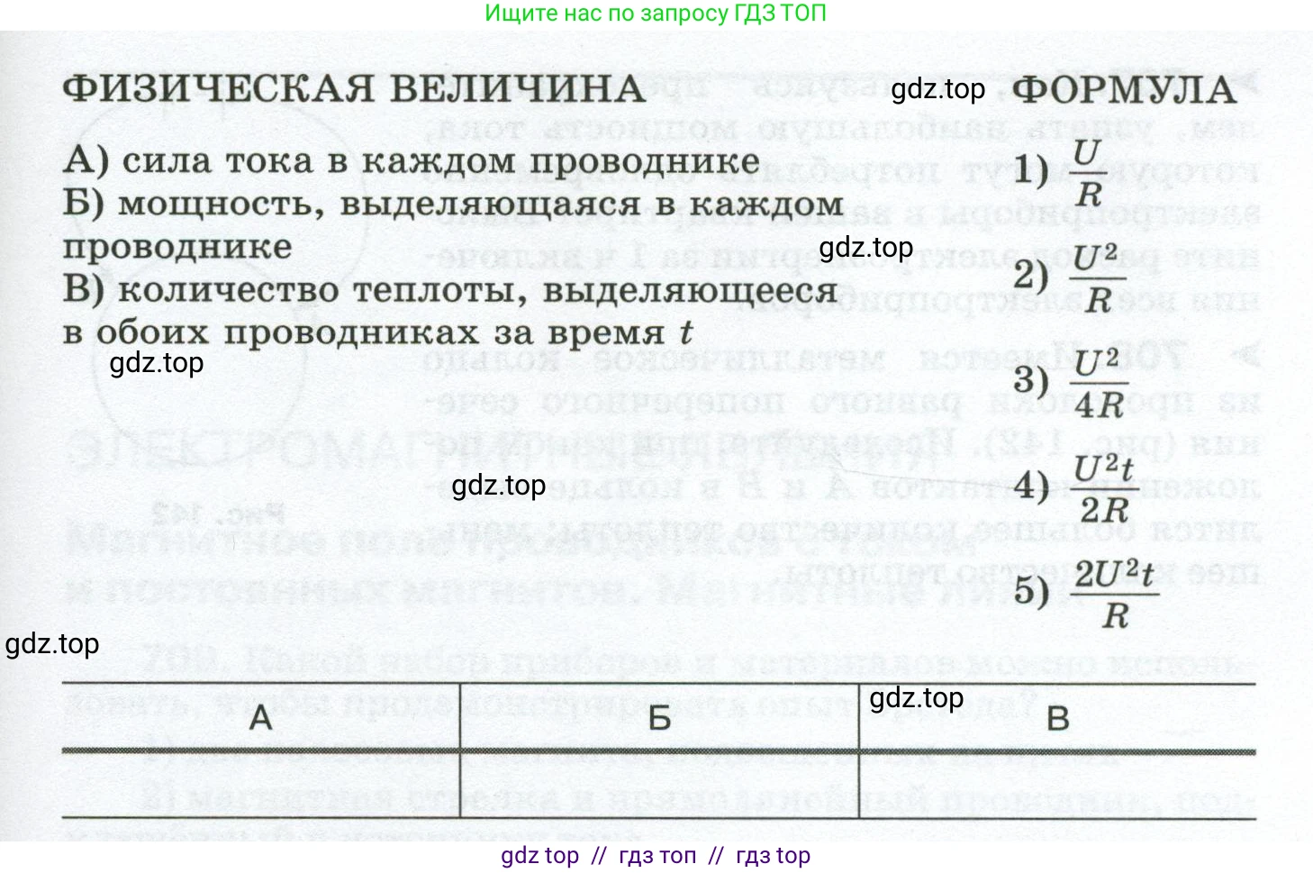 Физика, 8 класс Сборник вопросов и задач, авторы: Марон Абрам Евсеевич, Марон Евгений Абрамович, Позойский Семён Вениаминович, издательство Просвещение, Москва, 2022, белого цвета, страница 108, номер 700, Условие (продолжение 2)