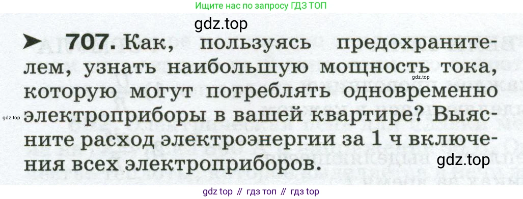 Физика, 8 класс Сборник вопросов и задач, авторы: Марон Абрам Евсеевич, Марон Евгений Абрамович, Позойский Семён Вениаминович, издательство Просвещение, Москва, 2022, белого цвета, страница 110, номер 707, Условие
