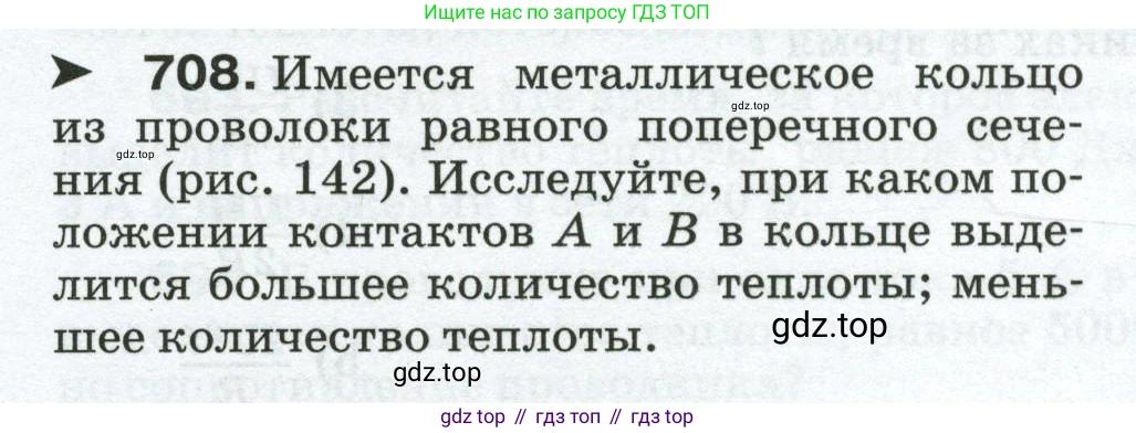 Физика, 8 класс Сборник вопросов и задач, авторы: Марон Абрам Евсеевич, Марон Евгений Абрамович, Позойский Семён Вениаминович, издательство Просвещение, Москва, 2022, белого цвета, страница 110, номер 708, Условие