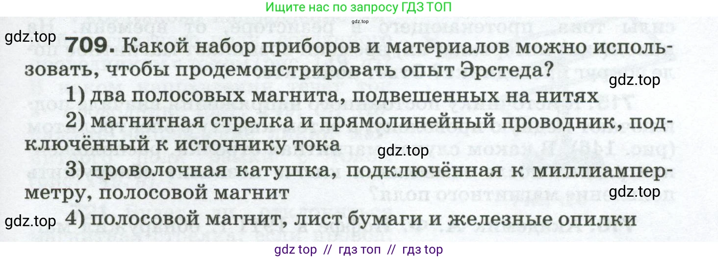 Физика, 8 класс Сборник вопросов и задач, авторы: Марон Абрам Евсеевич, Марон Евгений Абрамович, Позойский Семён Вениаминович, издательство Просвещение, Москва, 2022, белого цвета, страница 111, номер 709, Условие