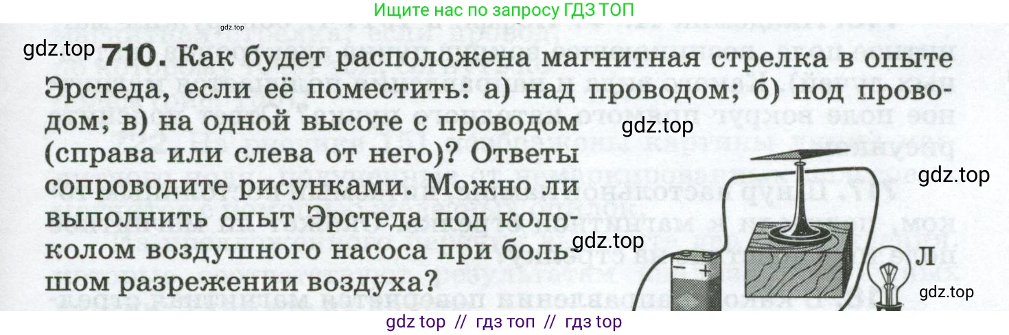 Физика, 8 класс Сборник вопросов и задач, авторы: Марон Абрам Евсеевич, Марон Евгений Абрамович, Позойский Семён Вениаминович, издательство Просвещение, Москва, 2022, белого цвета, страница 111, номер 710, Условие