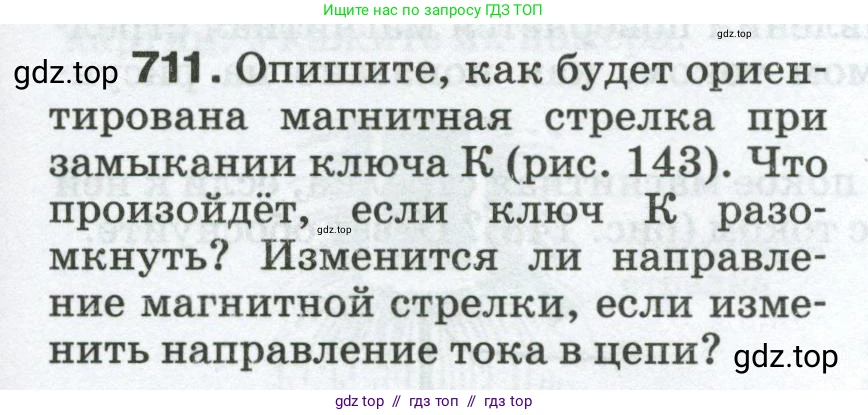 Физика, 8 класс Сборник вопросов и задач, авторы: Марон Абрам Евсеевич, Марон Евгений Абрамович, Позойский Семён Вениаминович, издательство Просвещение, Москва, 2022, белого цвета, страница 111, номер 711, Условие