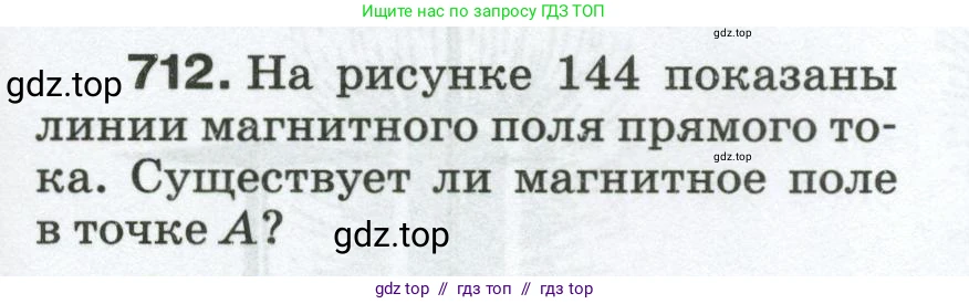 Физика, 8 класс Сборник вопросов и задач, авторы: Марон Абрам Евсеевич, Марон Евгений Абрамович, Позойский Семён Вениаминович, издательство Просвещение, Москва, 2022, белого цвета, страница 111, номер 712, Условие