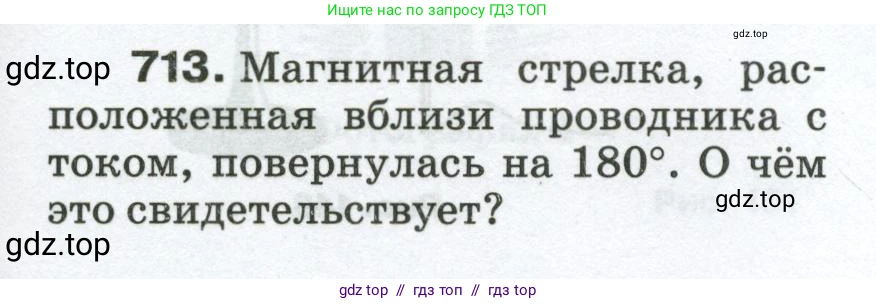 Физика, 8 класс Сборник вопросов и задач, авторы: Марон Абрам Евсеевич, Марон Евгений Абрамович, Позойский Семён Вениаминович, издательство Просвещение, Москва, 2022, белого цвета, страница 111, номер 713, Условие