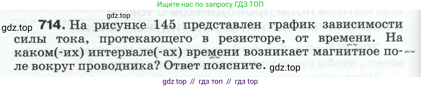 Физика, 8 класс Сборник вопросов и задач, авторы: Марон Абрам Евсеевич, Марон Евгений Абрамович, Позойский Семён Вениаминович, издательство Просвещение, Москва, 2022, белого цвета, страница 112, номер 714, Условие