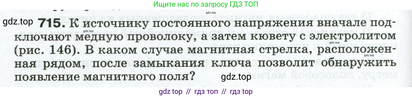 Физика, 8 класс Сборник вопросов и задач, авторы: Марон Абрам Евсеевич, Марон Евгений Абрамович, Позойский Семён Вениаминович, издательство Просвещение, Москва, 2022, белого цвета, страница 112, номер 715, Условие