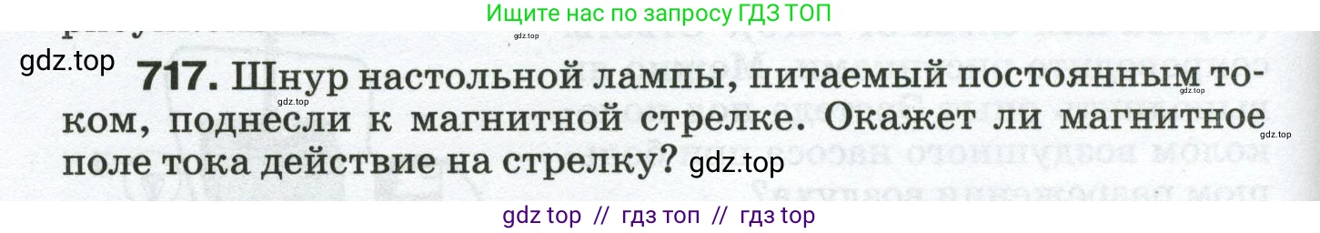 Физика, 8 класс Сборник вопросов и задач, авторы: Марон Абрам Евсеевич, Марон Евгений Абрамович, Позойский Семён Вениаминович, издательство Просвещение, Москва, 2022, белого цвета, страница 112, номер 717, Условие