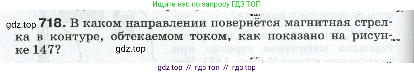 Физика, 8 класс Сборник вопросов и задач, авторы: Марон Абрам Евсеевич, Марон Евгений Абрамович, Позойский Семён Вениаминович, издательство Просвещение, Москва, 2022, белого цвета, страница 112, номер 718, Условие