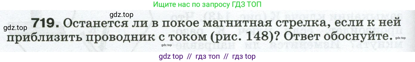 Физика, 8 класс Сборник вопросов и задач, авторы: Марон Абрам Евсеевич, Марон Евгений Абрамович, Позойский Семён Вениаминович, издательство Просвещение, Москва, 2022, белого цвета, страница 112, номер 719, Условие