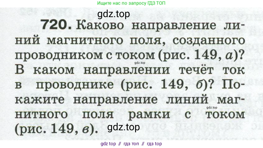 Физика, 8 класс Сборник вопросов и задач, авторы: Марон Абрам Евсеевич, Марон Евгений Абрамович, Позойский Семён Вениаминович, издательство Просвещение, Москва, 2022, белого цвета, страница 113, номер 720, Условие