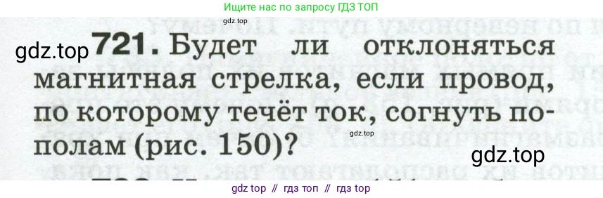 Физика, 8 класс Сборник вопросов и задач, авторы: Марон Абрам Евсеевич, Марон Евгений Абрамович, Позойский Семён Вениаминович, издательство Просвещение, Москва, 2022, белого цвета, страница 113, номер 721, Условие