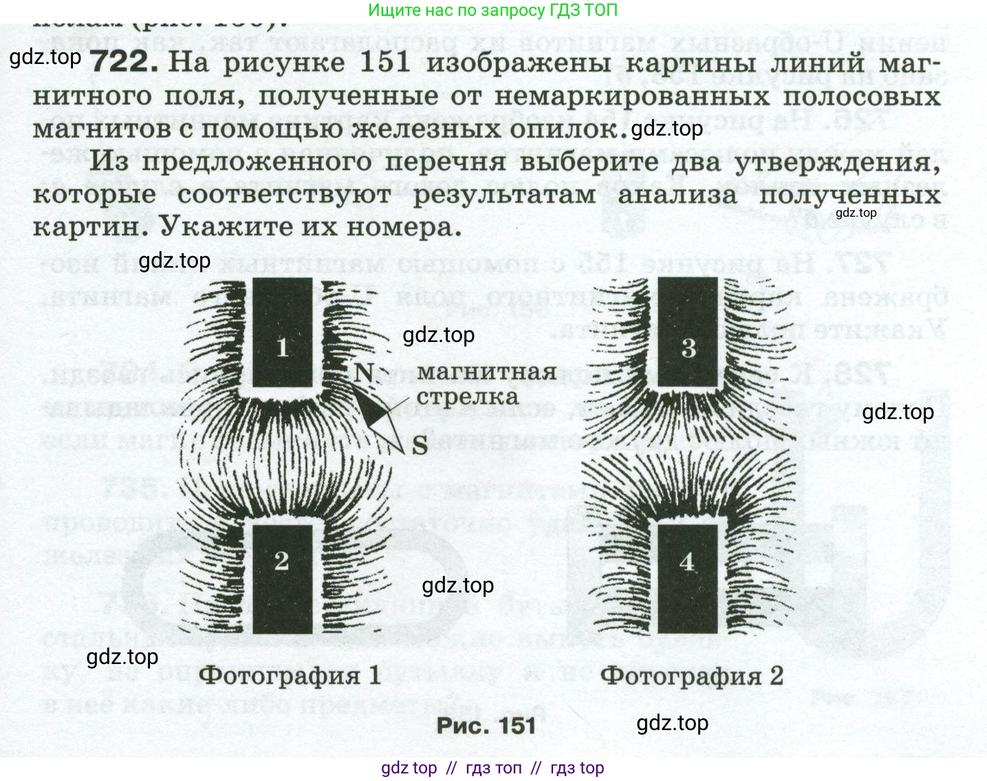 Физика, 8 класс Сборник вопросов и задач, авторы: Марон Абрам Евсеевич, Марон Евгений Абрамович, Позойский Семён Вениаминович, издательство Просвещение, Москва, 2022, белого цвета, страница 113, номер 722, Условие