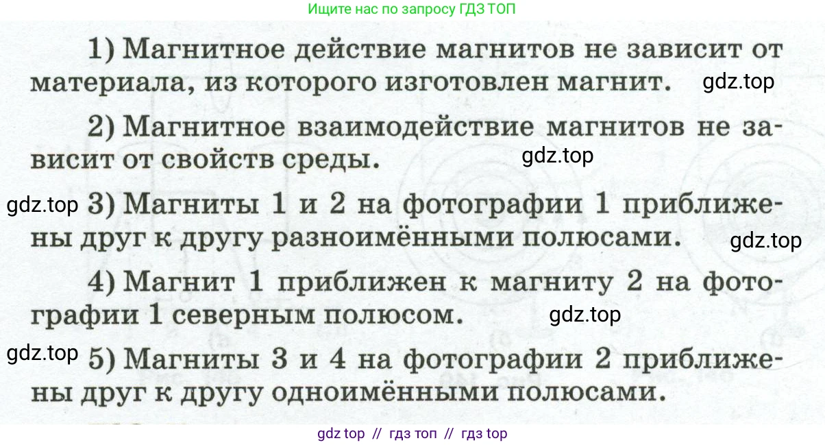 Физика, 8 класс Сборник вопросов и задач, авторы: Марон Абрам Евсеевич, Марон Евгений Абрамович, Позойский Семён Вениаминович, издательство Просвещение, Москва, 2022, белого цвета, страница 113, номер 722, Условие (продолжение 2)