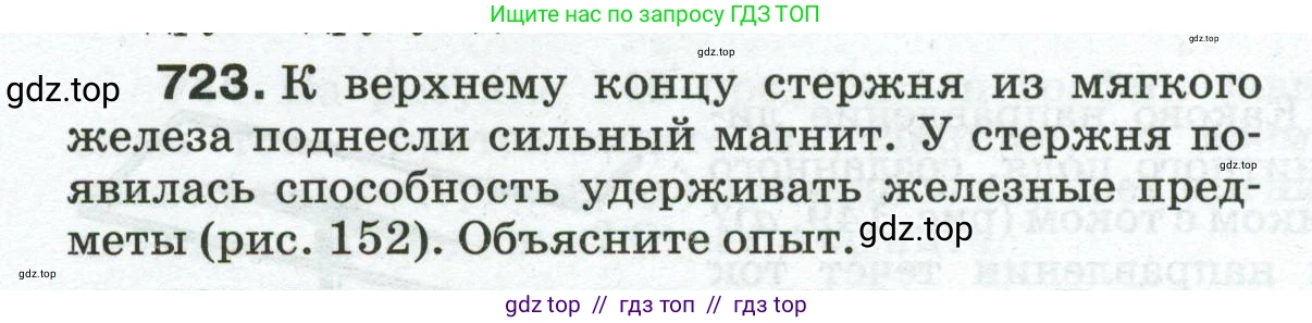 Физика, 8 класс Сборник вопросов и задач, авторы: Марон Абрам Евсеевич, Марон Евгений Абрамович, Позойский Семён Вениаминович, издательство Просвещение, Москва, 2022, белого цвета, страница 114, номер 723, Условие